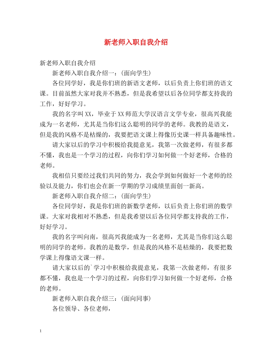 新老师入职自我介绍 _第1页
