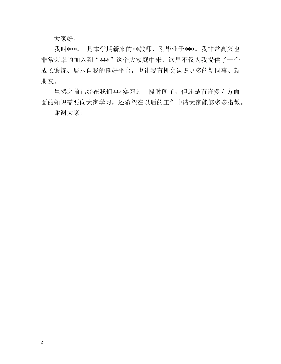 新老师入职自我介绍 _第2页