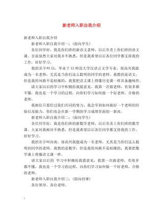 新老师入职自我介绍 