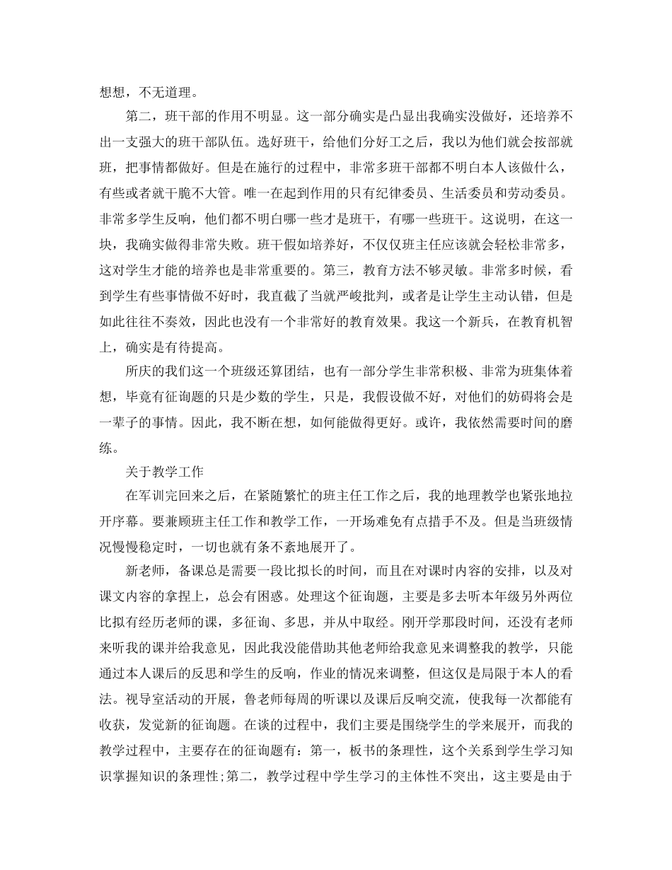 教学工作参考总结-开学以来班主任工作参考总结以及教学工作参考总结范文 _第2页