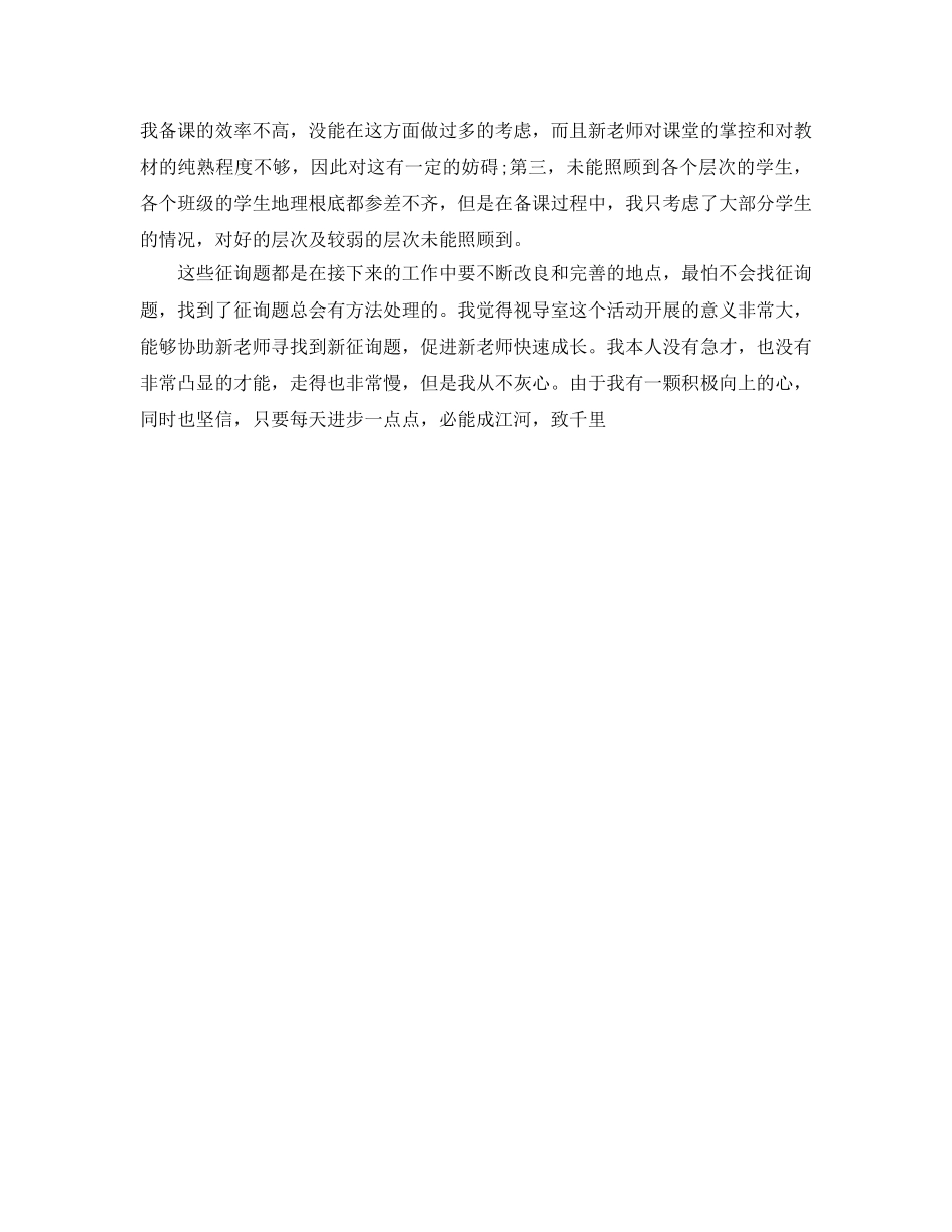 教学工作参考总结-开学以来班主任工作参考总结以及教学工作参考总结范文 _第3页