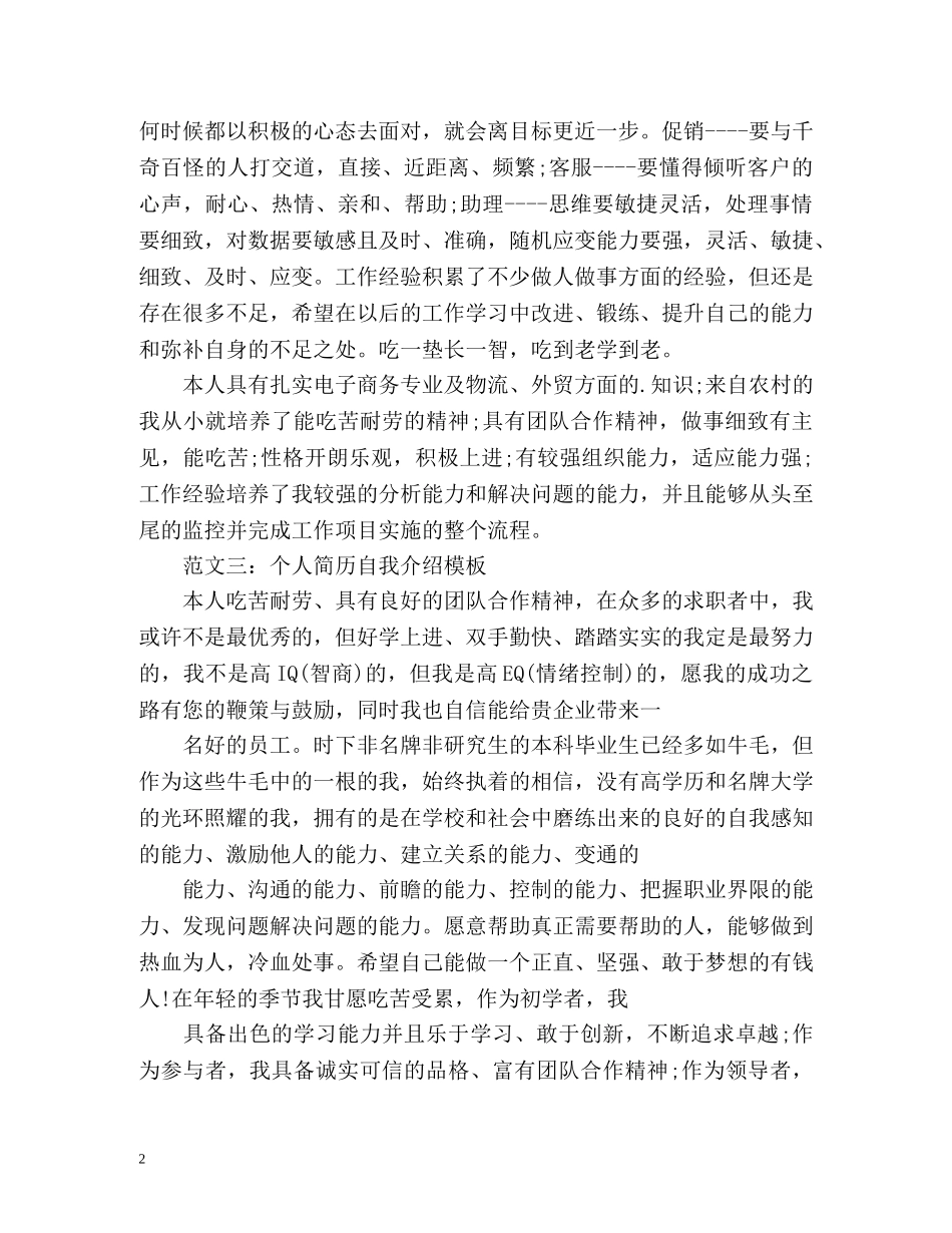个人简历自我介绍2 _第2页