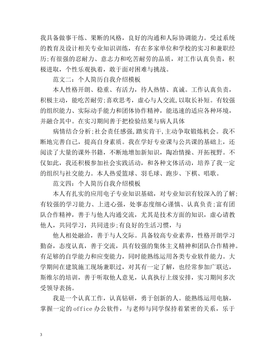 个人简历自我介绍2 _第3页