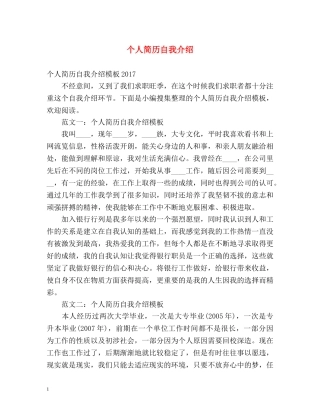 个人简历自我介绍2 
