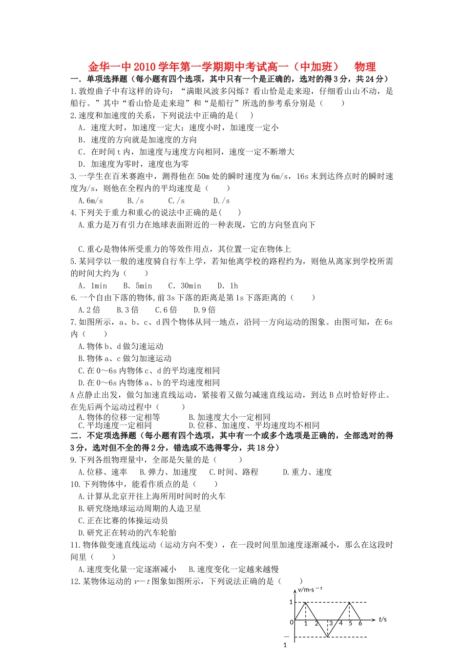 浙江金华1011高一第一学期期中考试新人教版会员独享 _第1页