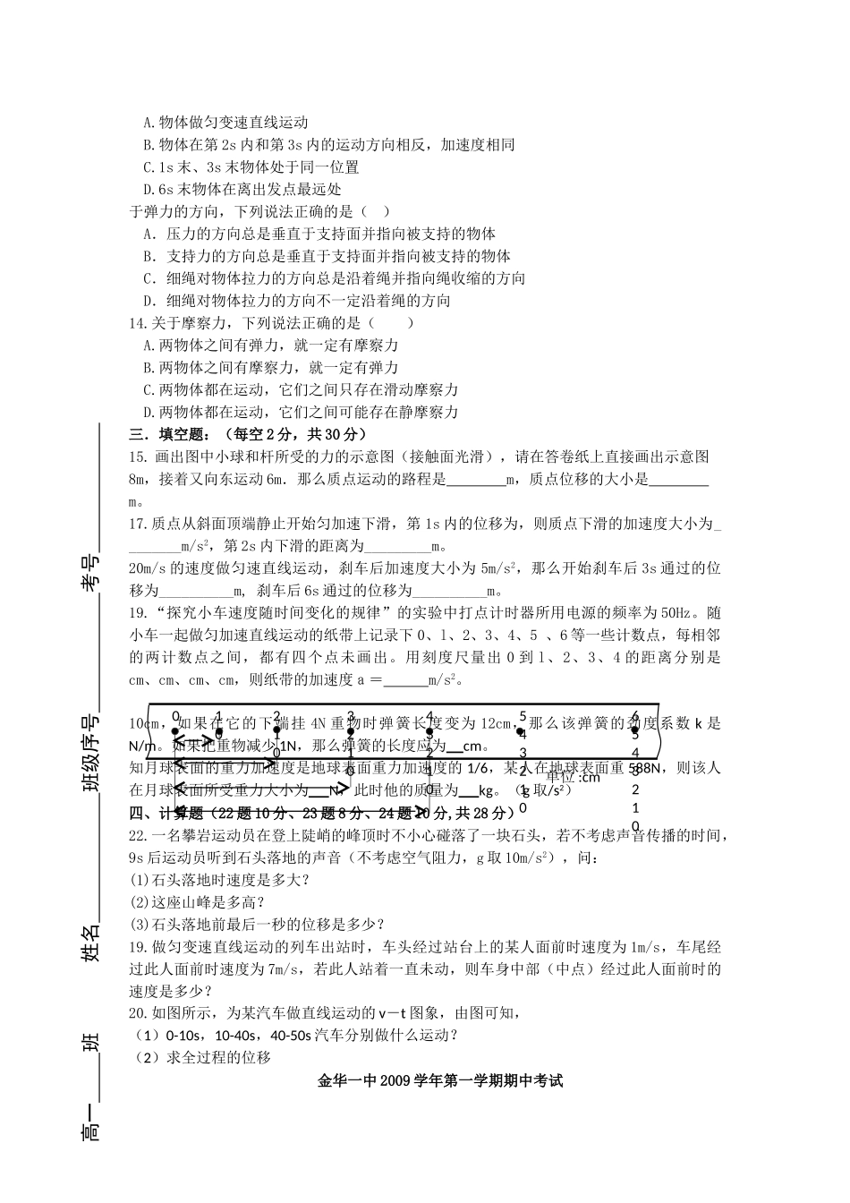 浙江金华1011高一第一学期期中考试新人教版会员独享 _第2页