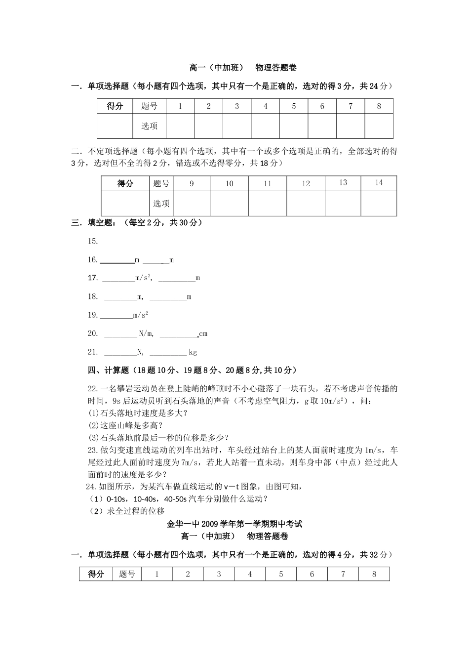 浙江金华1011高一第一学期期中考试新人教版会员独享 _第3页