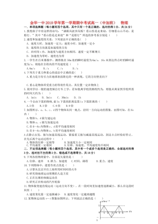浙江金华1011高一第一学期期中考试新人教版会员独享 