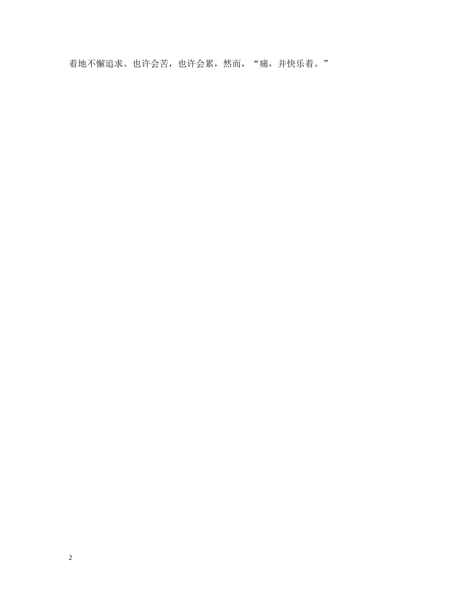 新教师实习生自我鉴定 _第2页