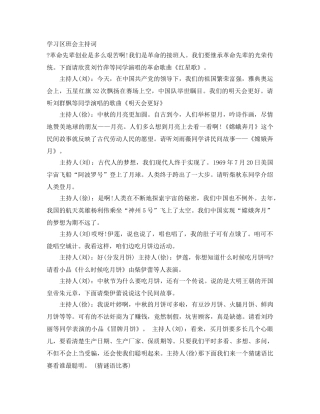 学习区班会主持词 
