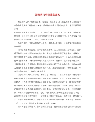 法院实习单位鉴定意见 