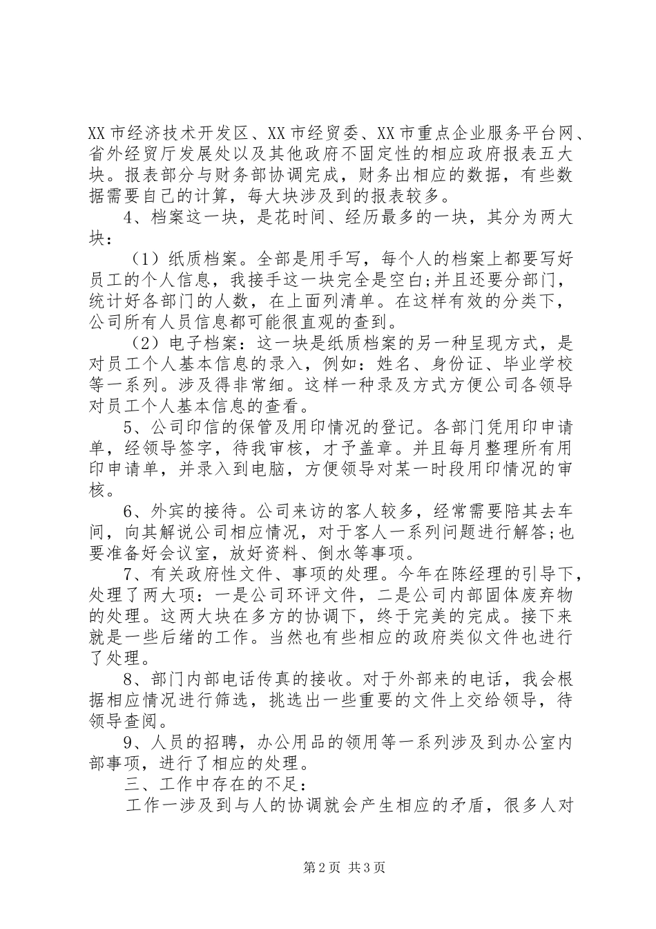 20XX年企业管理部个人工作总结_第2页