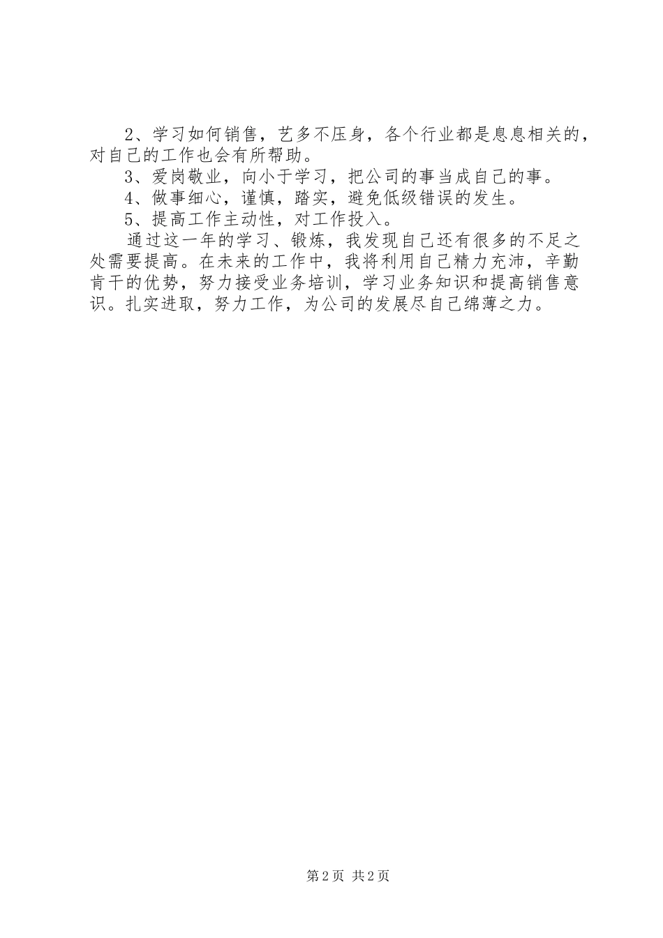 20XX年公司文秘工作总结范文 _第2页