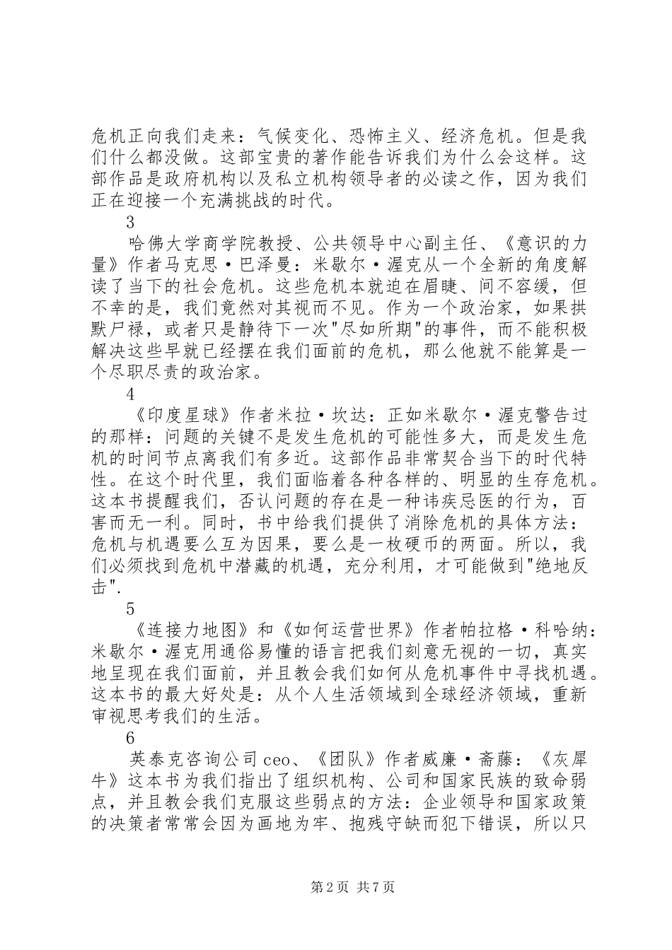 读《灰犀牛》有感：凡事预则立不预则废_第2页