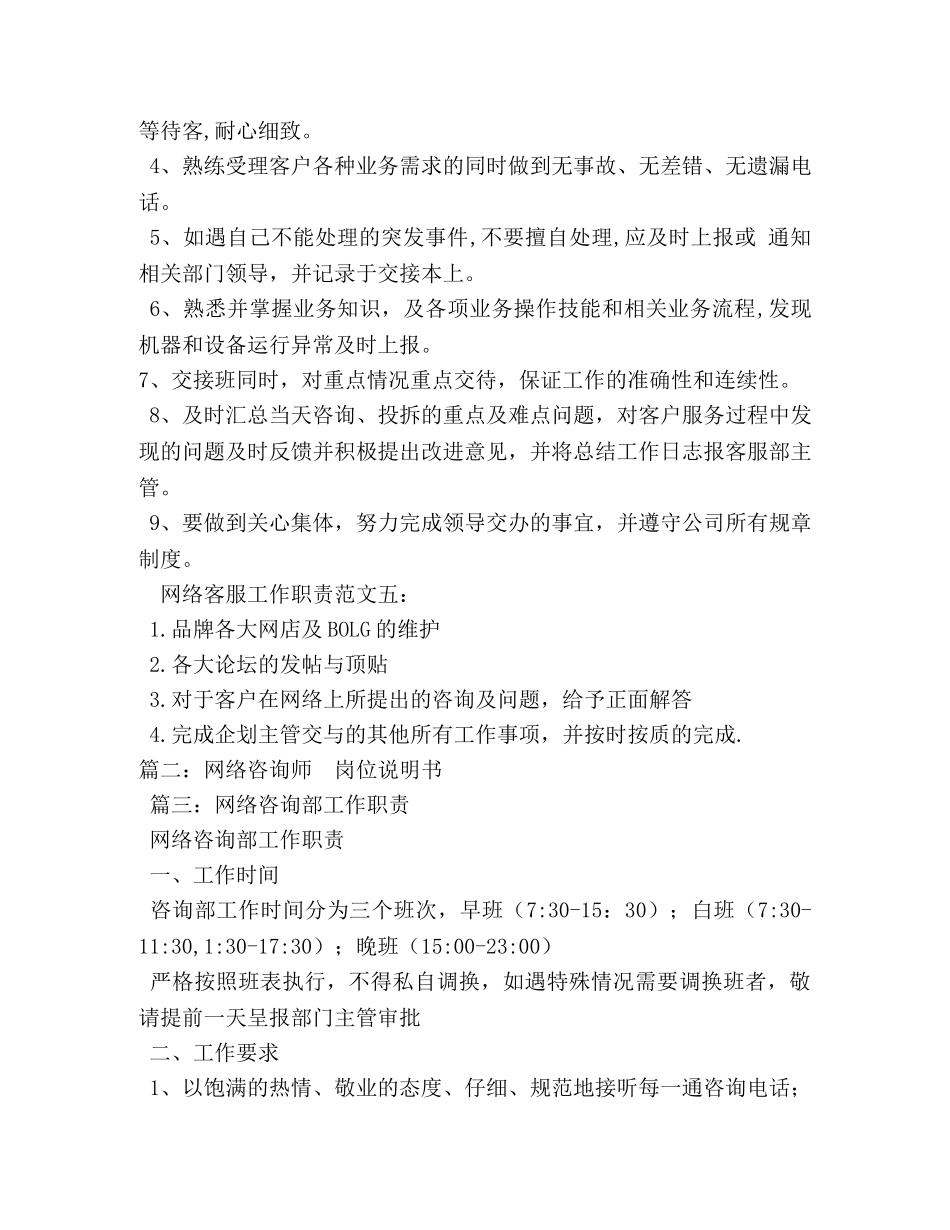 网络咨询岗位职责 _第2页
