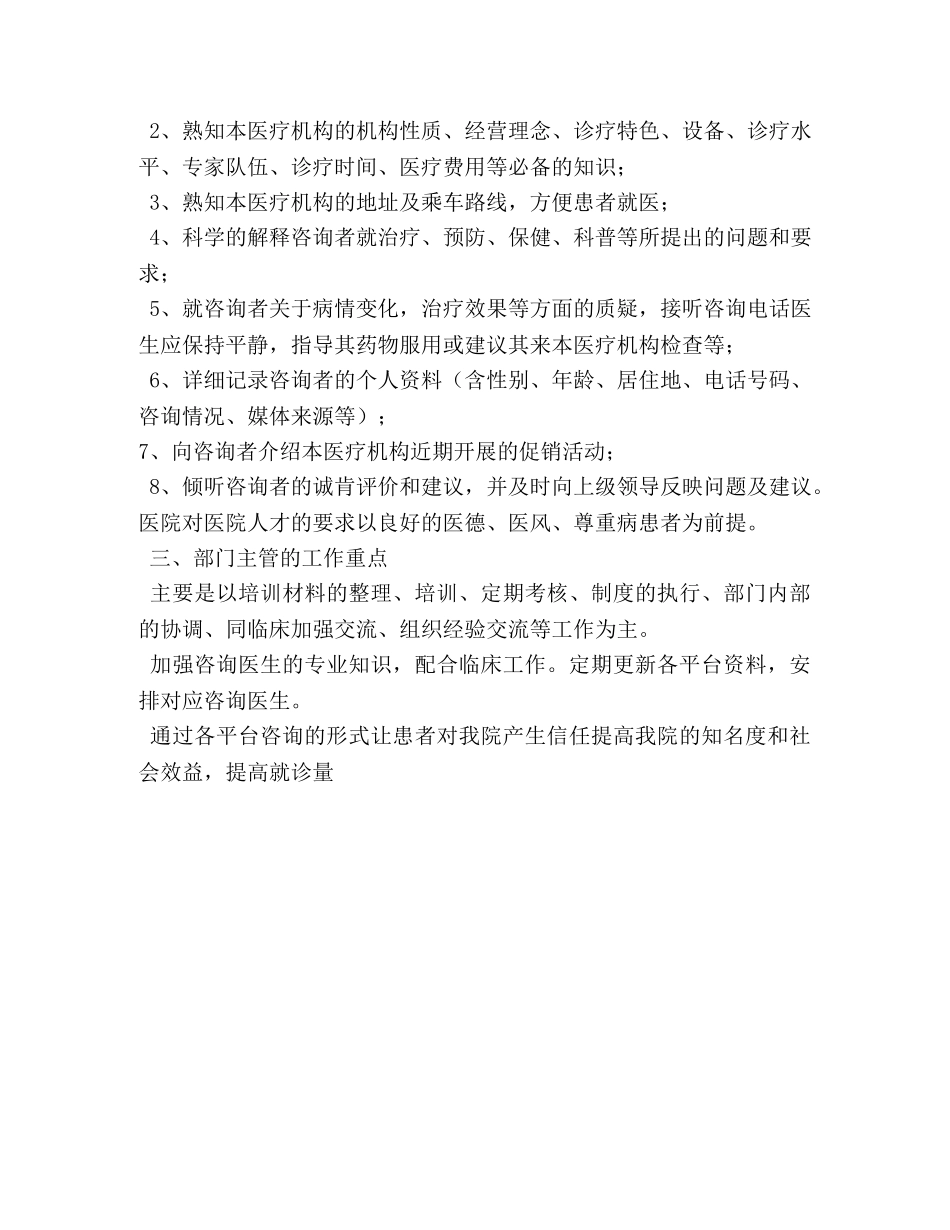 网络咨询岗位职责 _第3页