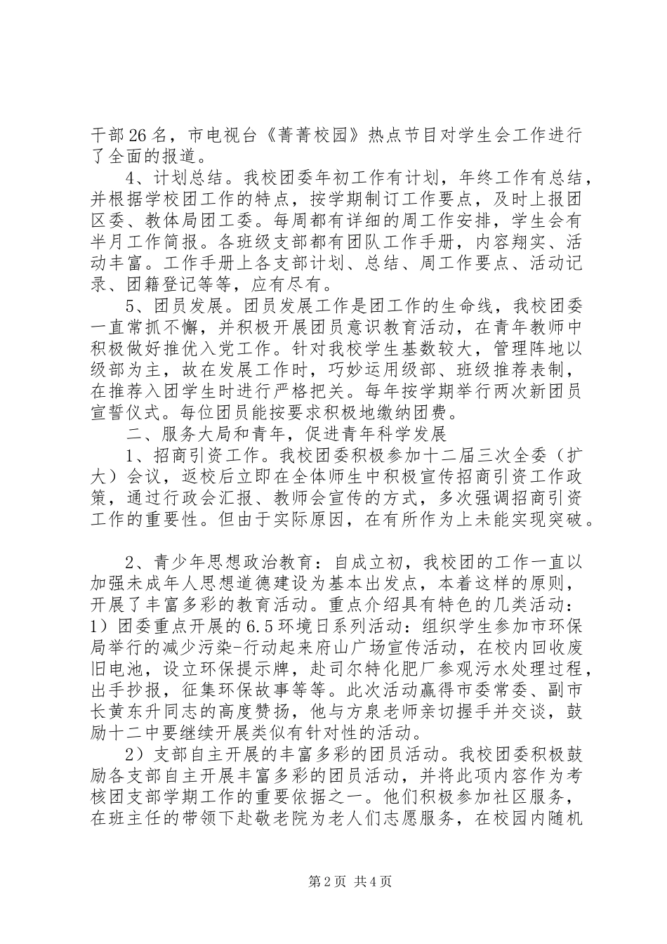 20XX年校团委工作总结_第2页