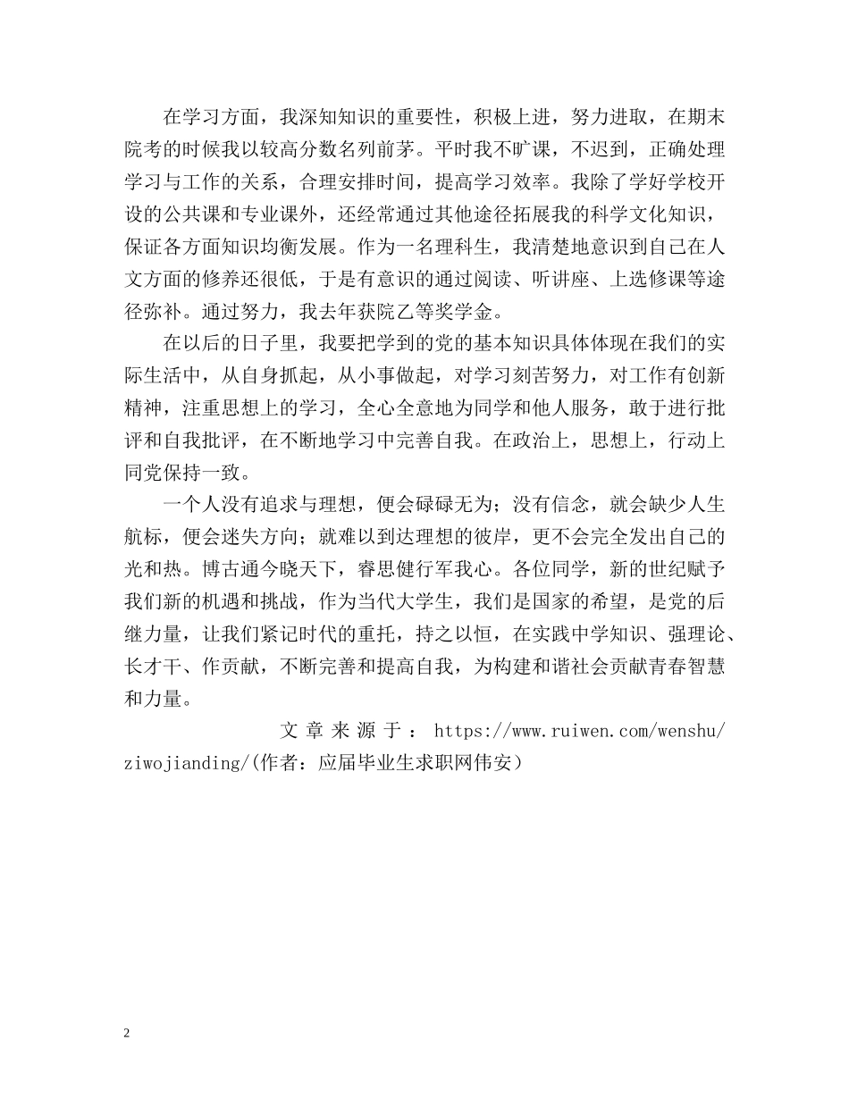 共青团员自我鉴定2 _第2页