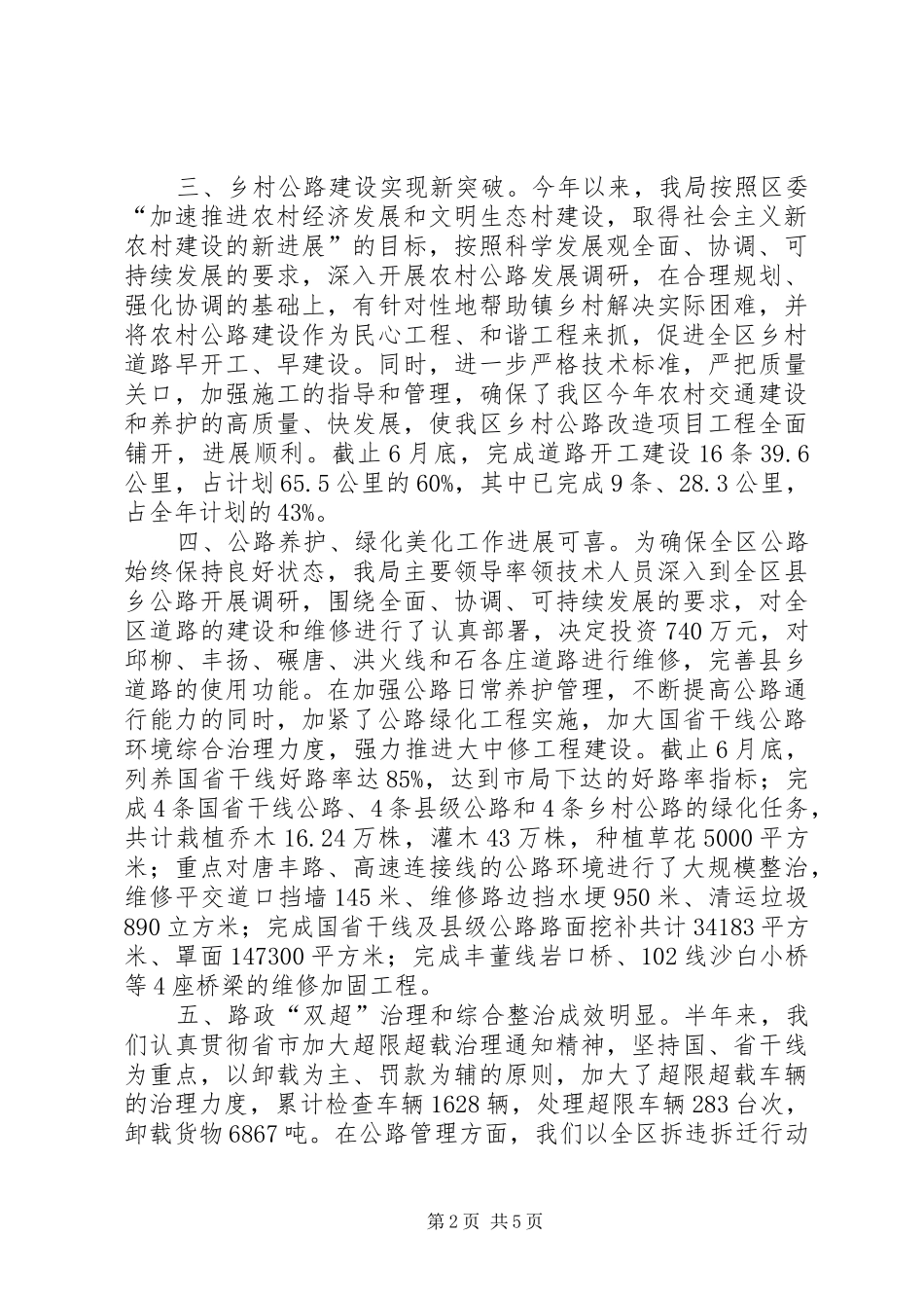 交通局交通文明建设半年工作总结_第2页