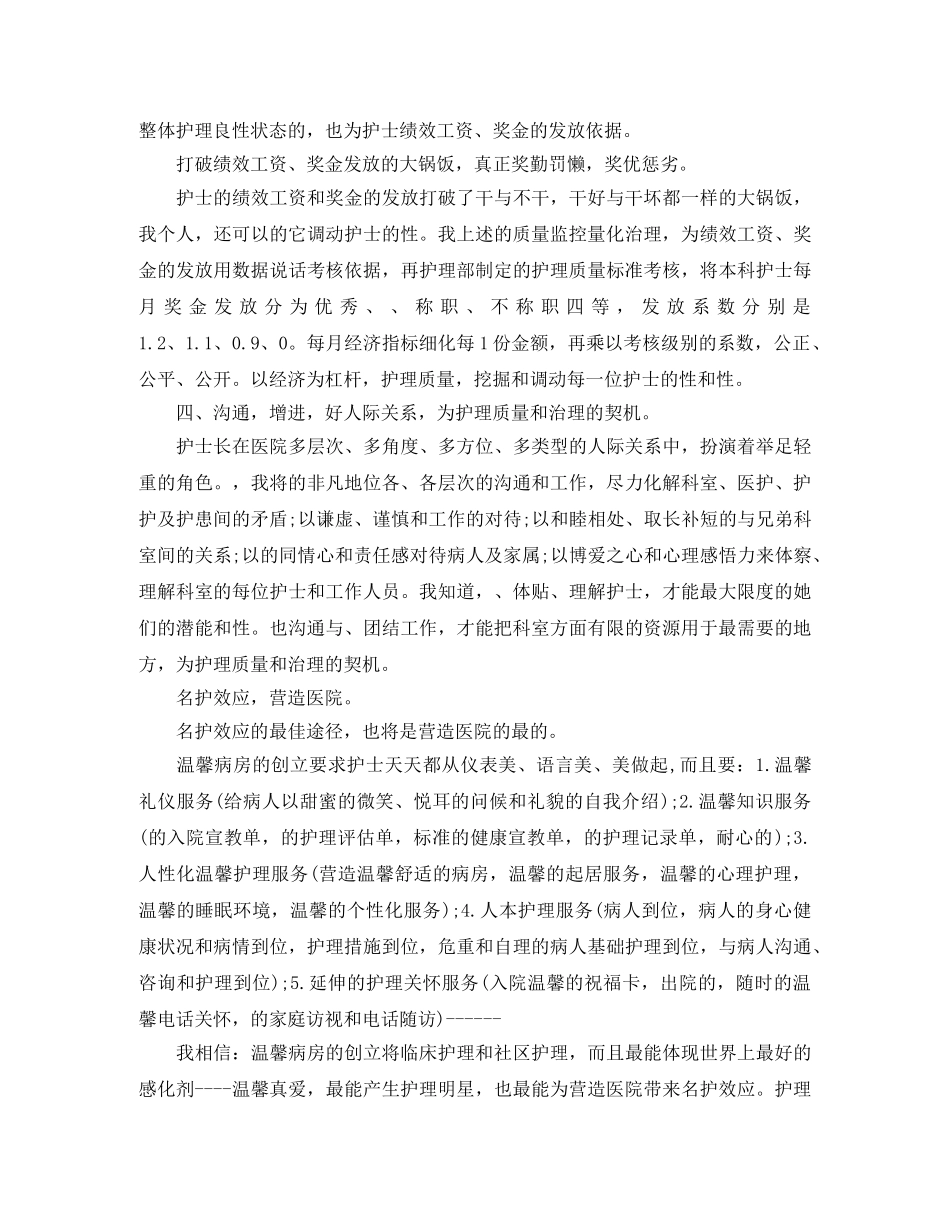 护士竞聘上岗演讲稿五篇 _第2页