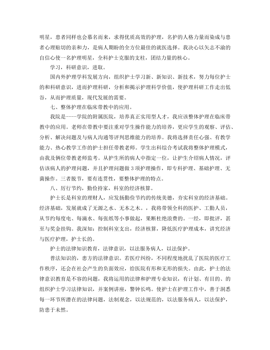 护士竞聘上岗演讲稿五篇 _第3页