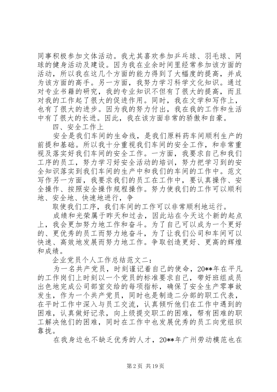 国企党员个人总结 _第2页
