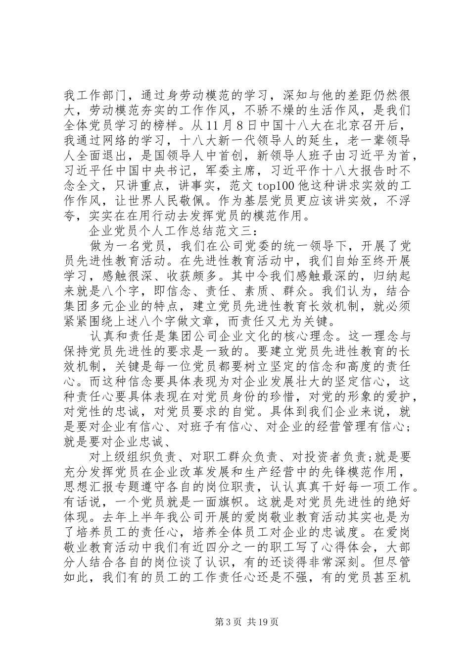 国企党员个人总结 _第3页