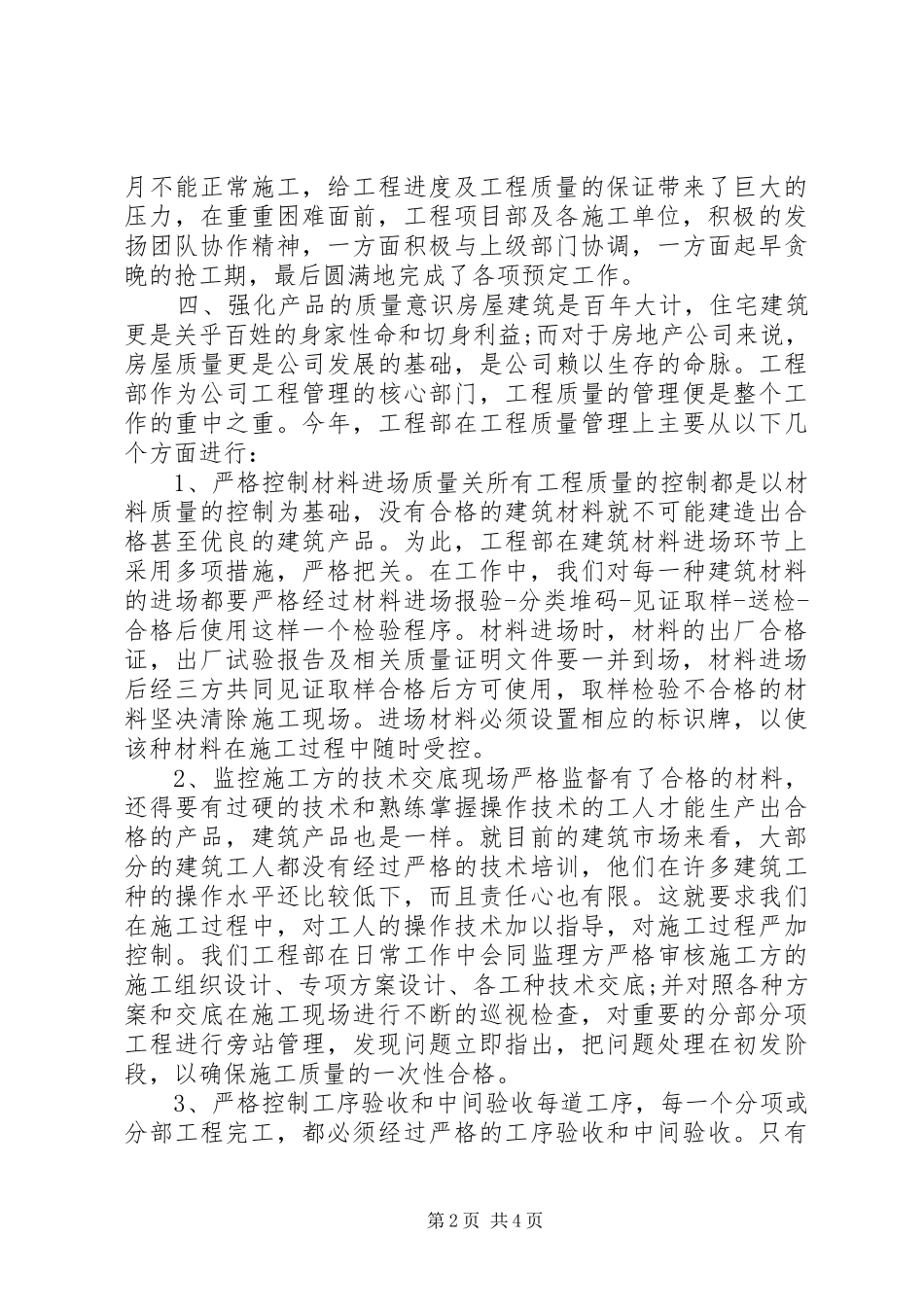 工程项目年终工作总结 _第2页