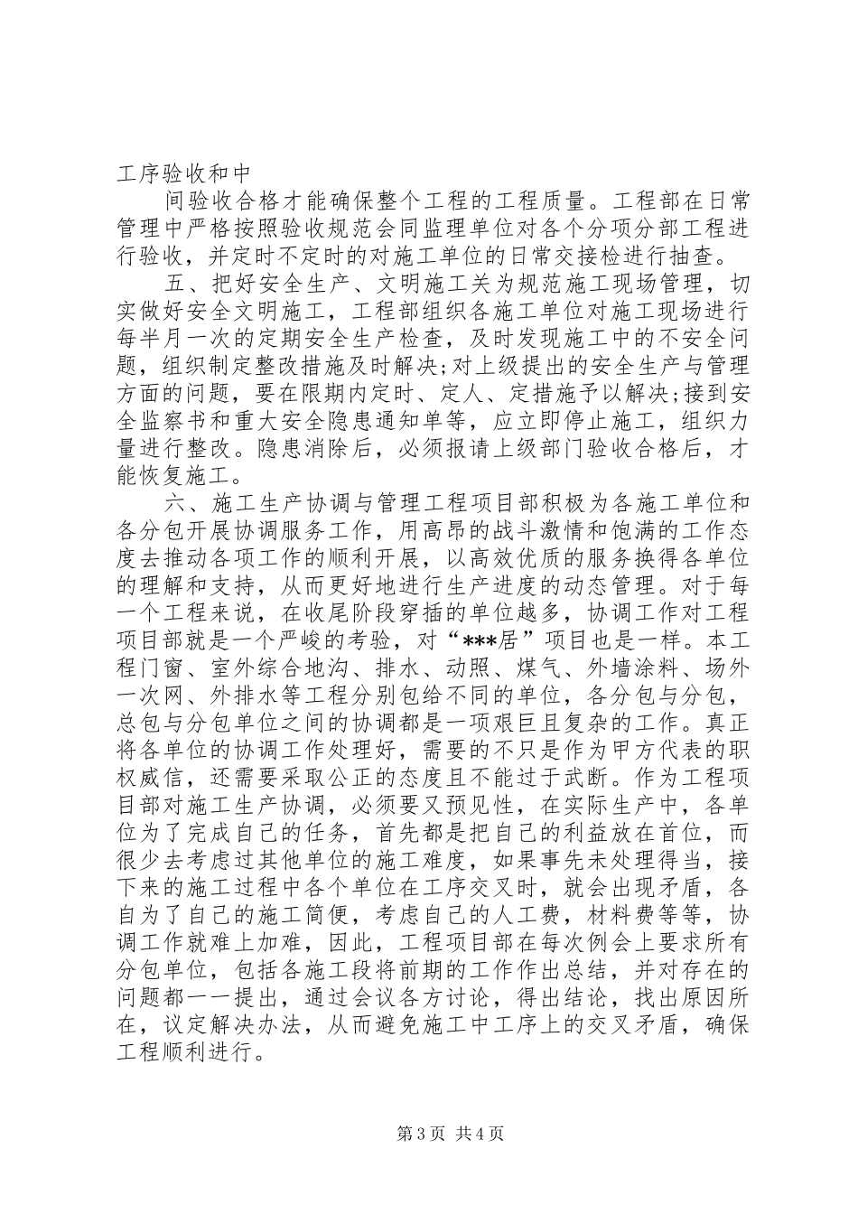 工程项目年终工作总结 _第3页