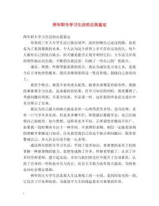 两年职专学习生活的自我鉴定 