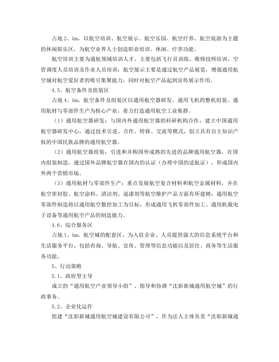 新大学学生会主席竞职演讲稿范文 _第2页