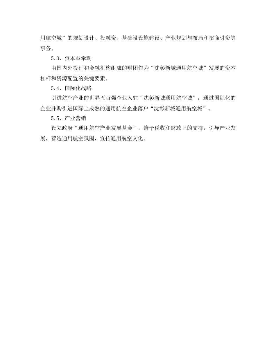 新大学学生会主席竞职演讲稿范文 _第3页