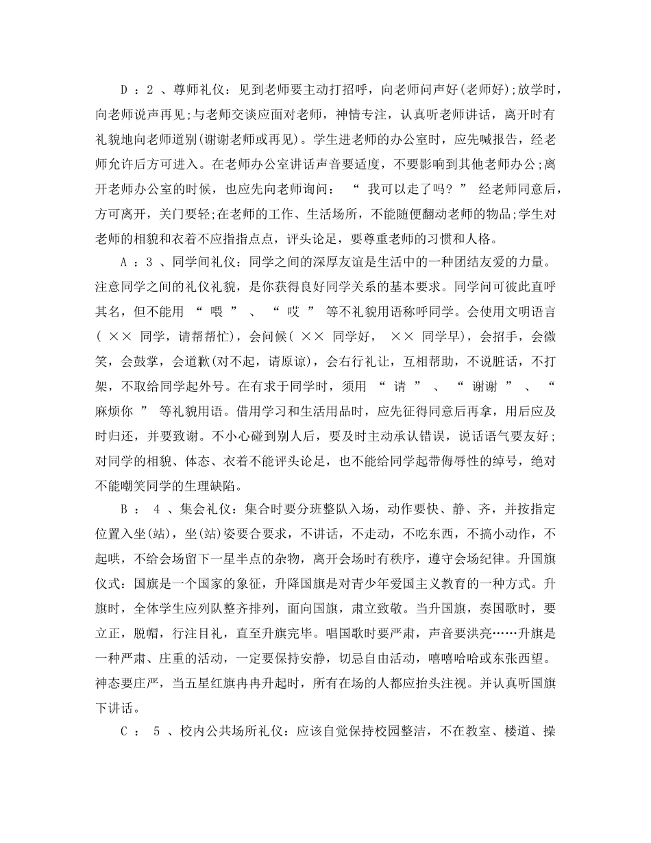 关于生活小常识的广播稿范本 _第2页