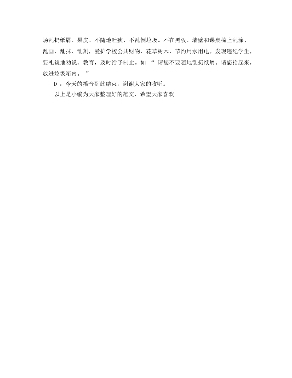 关于生活小常识的广播稿范本 _第3页