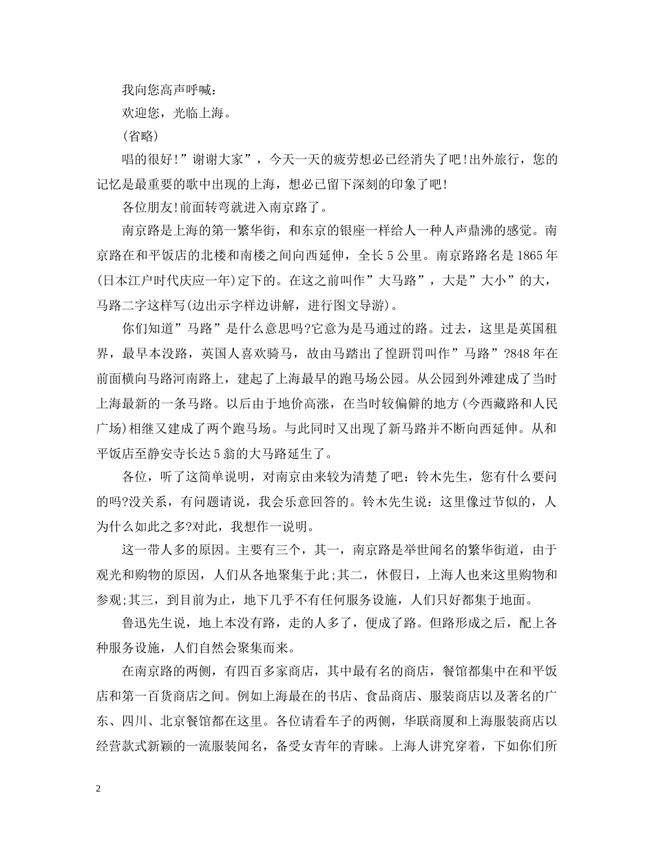 上海最新颖的范文精选_第2页