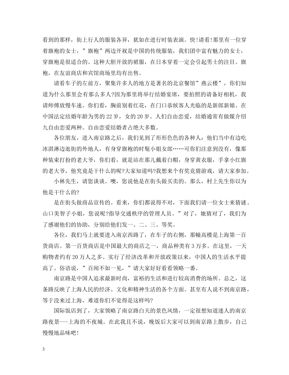 上海最新颖的范文精选_第3页