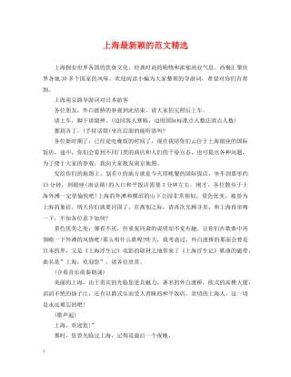 上海最新颖的范文精选