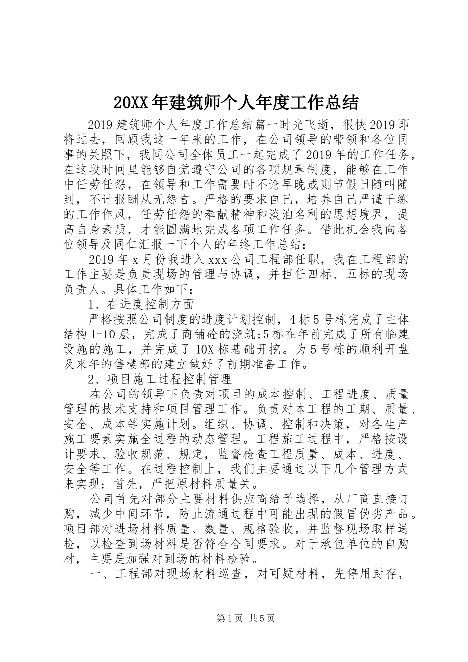 20XX年建筑师个人年度工作总结_第1页