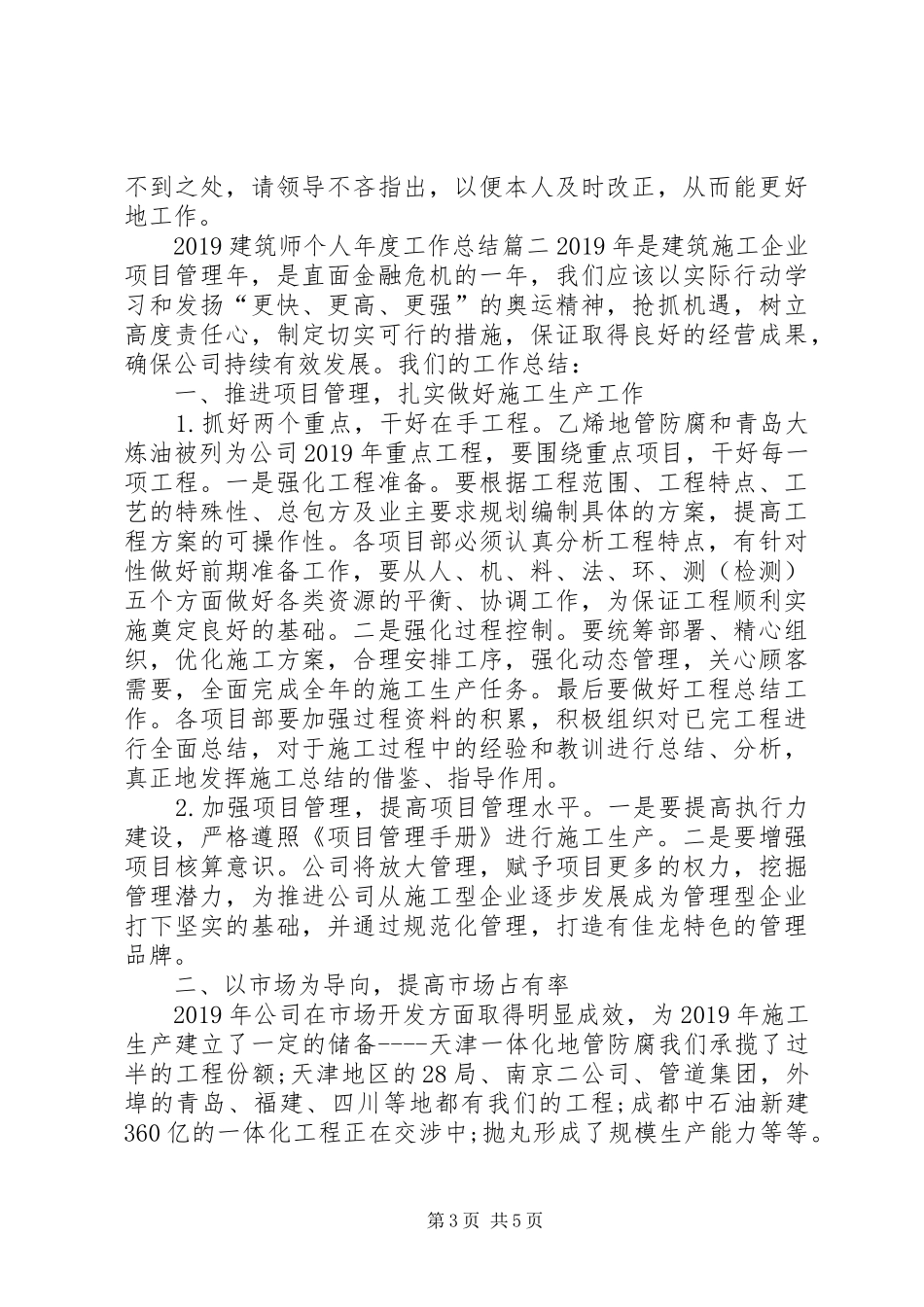 20XX年建筑师个人年度工作总结_第3页