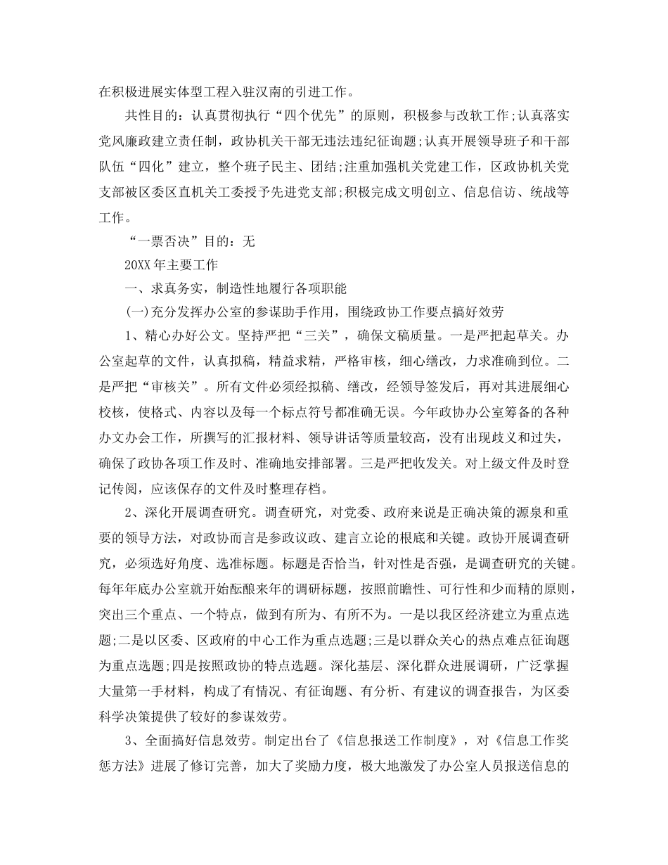 办公室工作参考总结-区政协办公室工作参考总结范文 _第2页