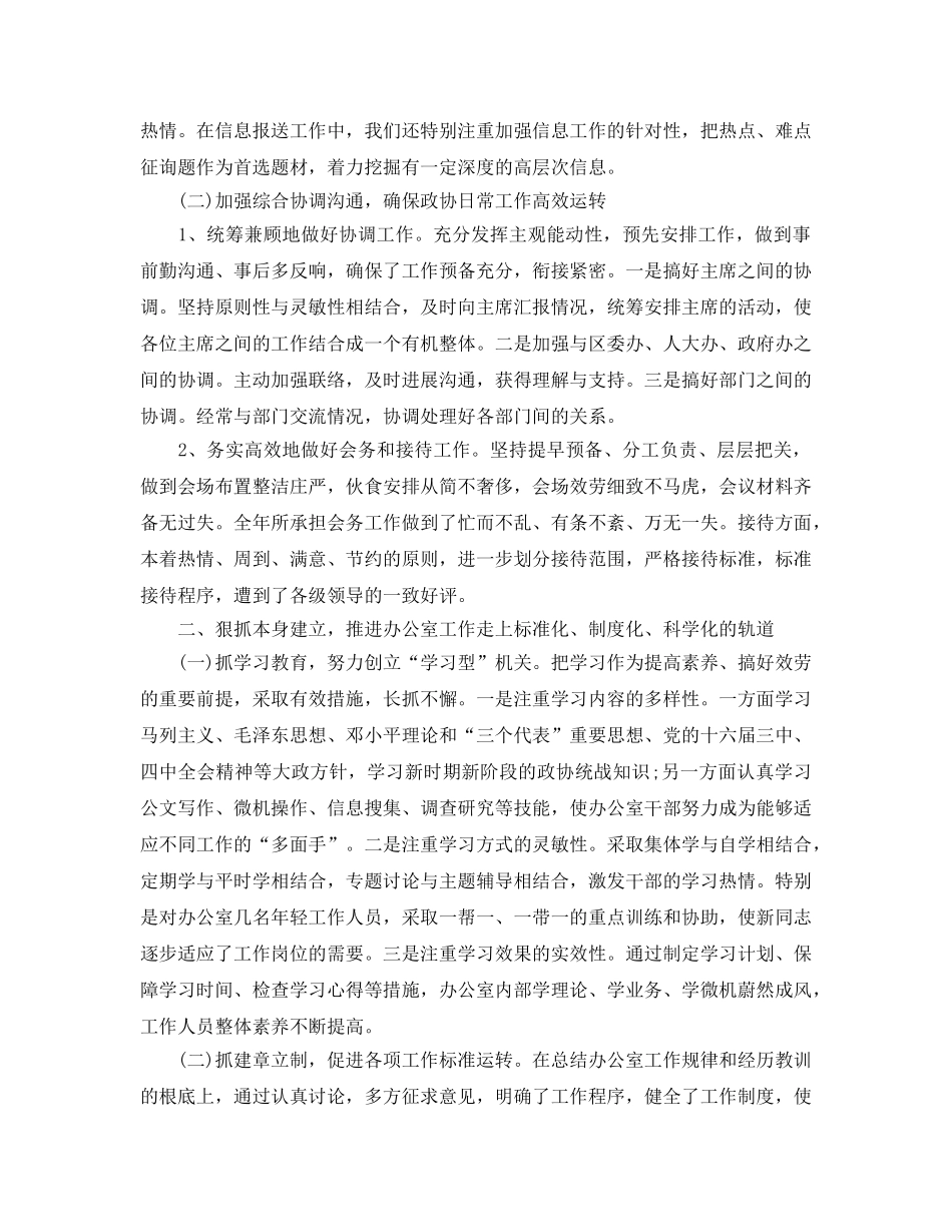 办公室工作参考总结-区政协办公室工作参考总结范文 _第3页