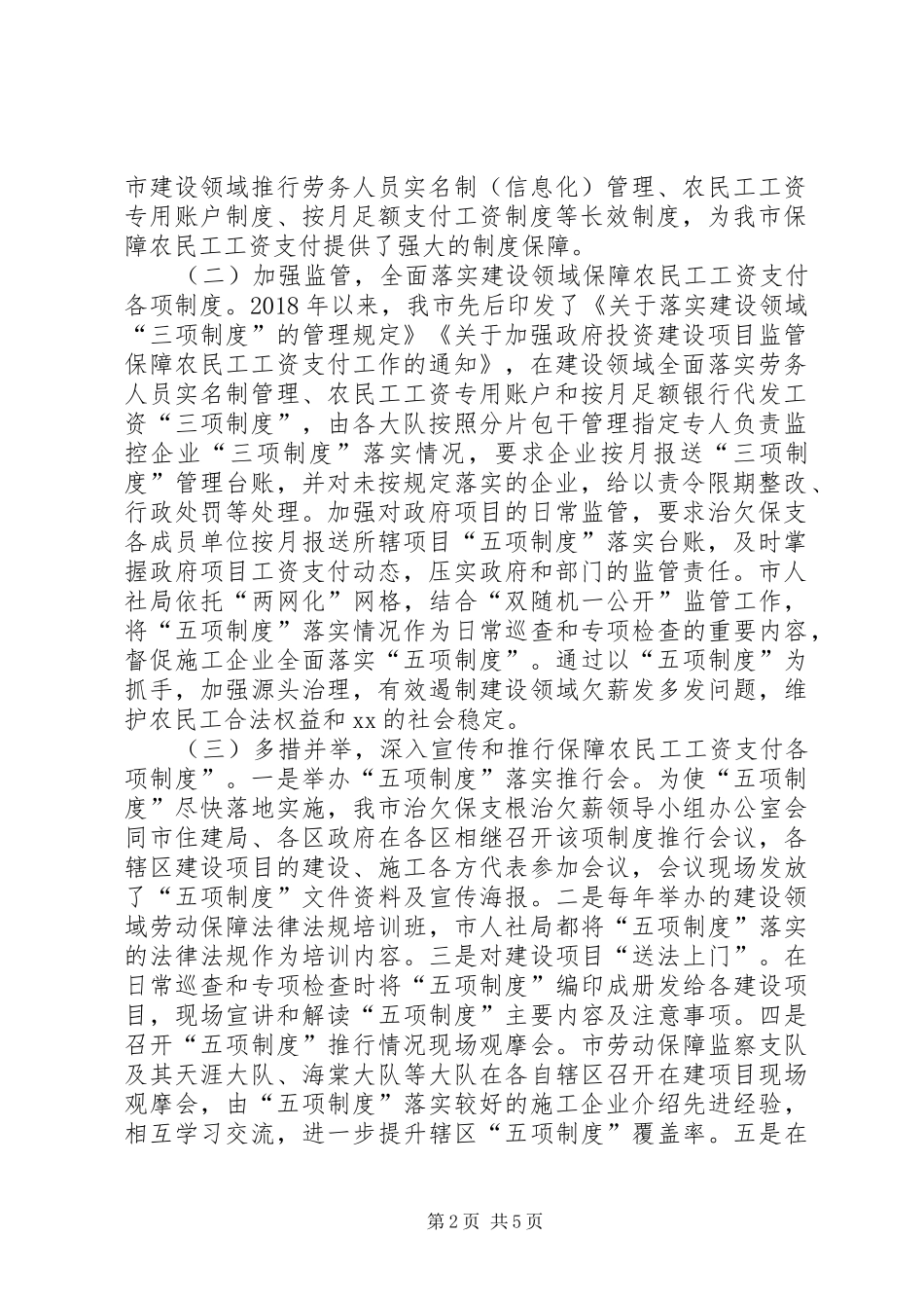 某市关于XX年保障农民工工资支付制度落实情况汇报(原创）_第2页