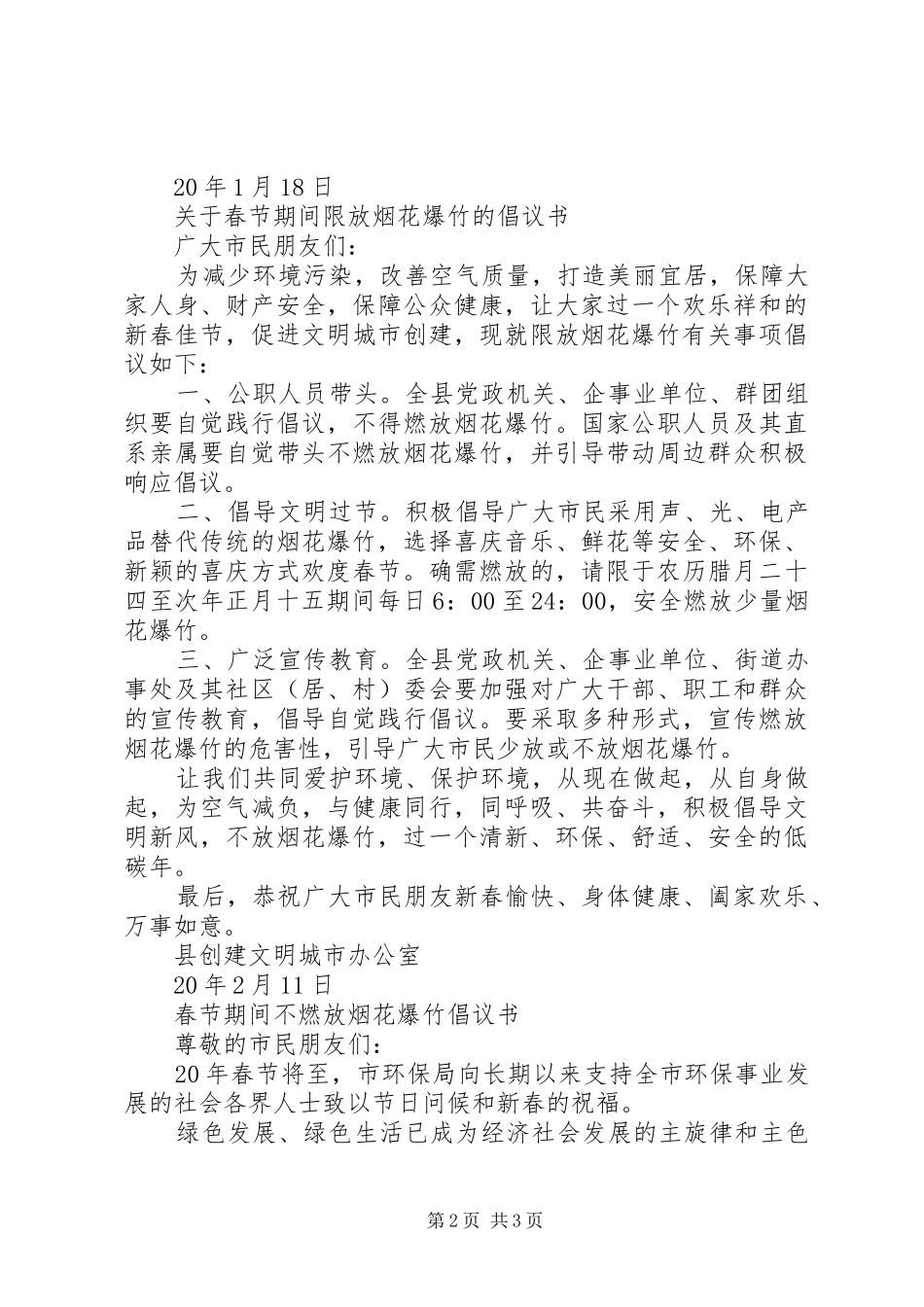 20XX年春节不放烟花爆竹倡议书_第2页