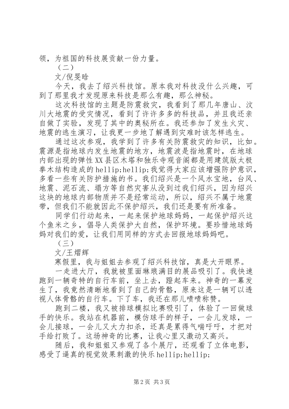 参观科技馆有感_第2页