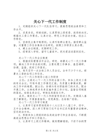 关心下一代工作制度