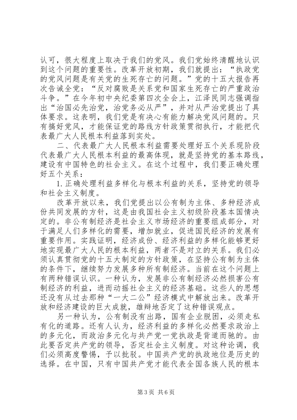 保先教育学习《党章》体会心得_第3页