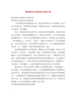 国际贸易专业的学生自我介绍 