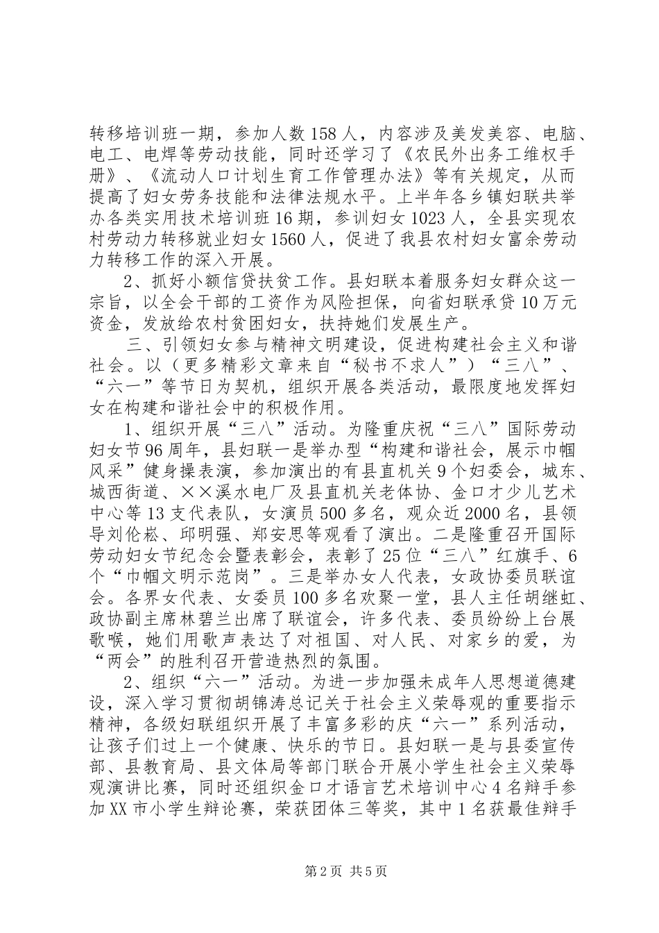 ××年县妇联会工作总结 (3)_第2页