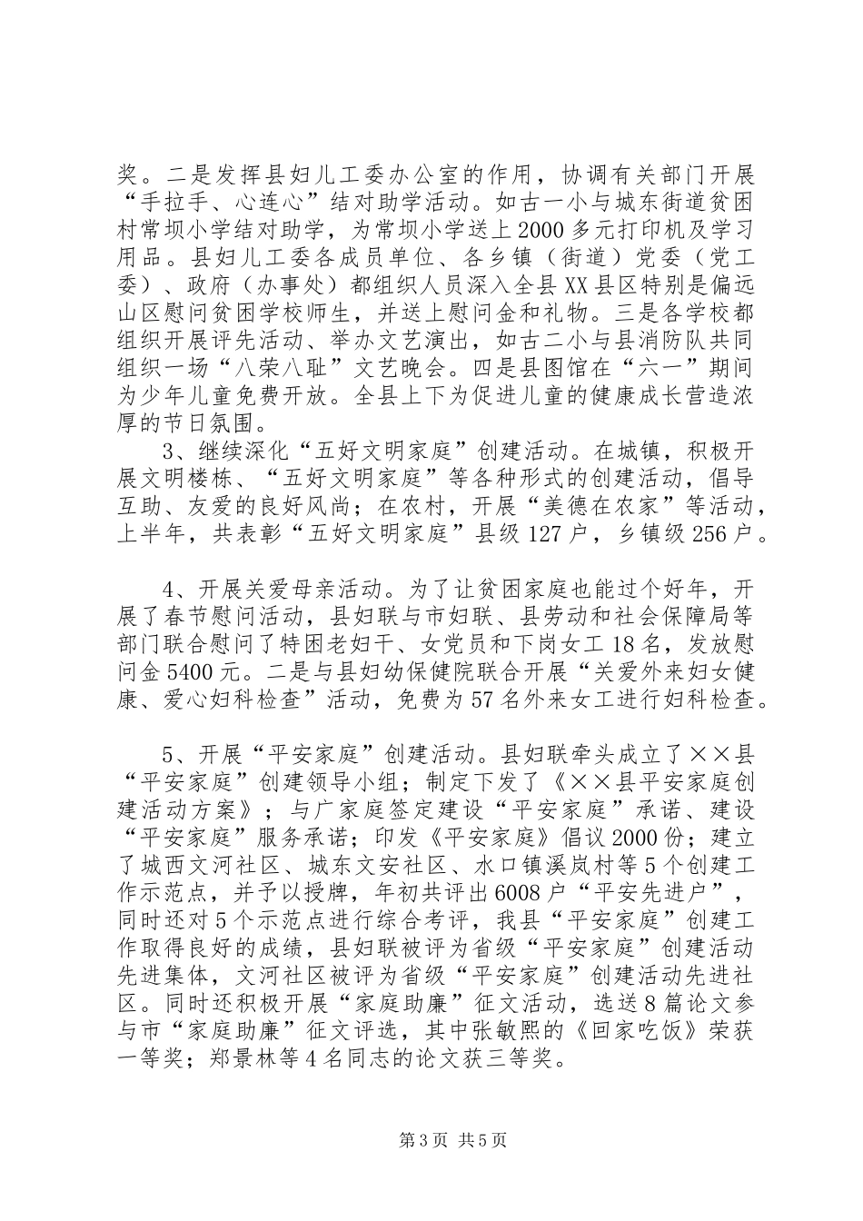 ××年县妇联会工作总结 (3)_第3页