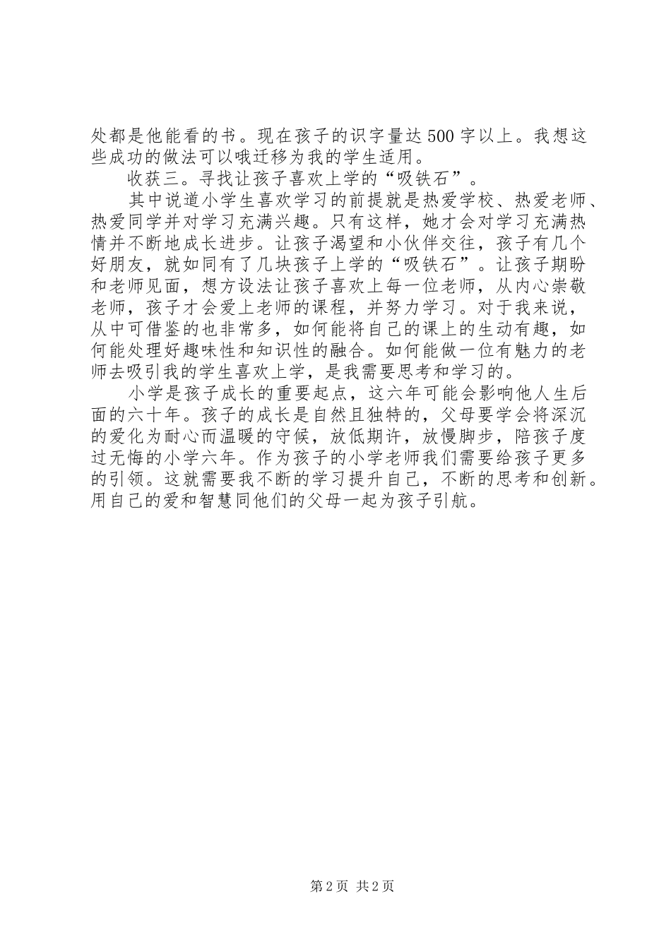 读《陪孩子走过小学这六年》有感_第2页